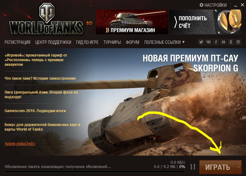 Как решить проблему с запуском игры World of Tanks