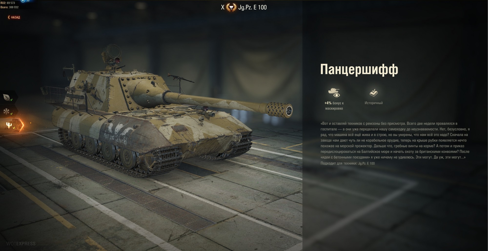 JagdPz E-100 - тяжелый танк-истребитель в игре World of Tanks